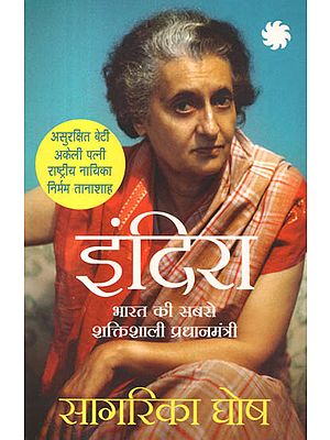 इंदिरा 'भारत की सबसे शक्तिशाली प्रधानमंत्री': Indira (India's Most Powerful Prime Minister)