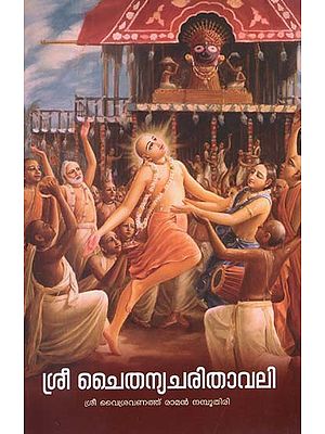 Shri Chaitanya Charitavali (Malayalam)