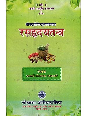 रसहृदतन्त्र - Rasa Hrdya Tantram