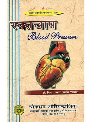 रक्तचाप- Blood Pressure