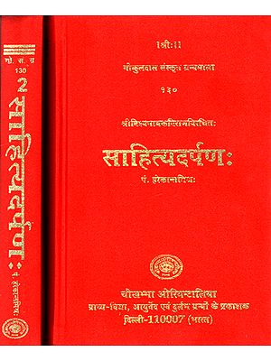 साहित्यदर्पण - Sahitya Darpan (Set of 2 Volumes)