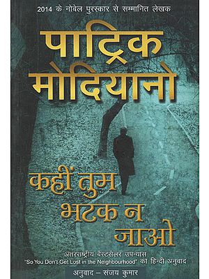 कहीं तुम भटक न जाओ - Hindi Translation of 'So You Don't Get Lost in the Neighbourhood' by Nobel Prize Winner Patrick Modiano