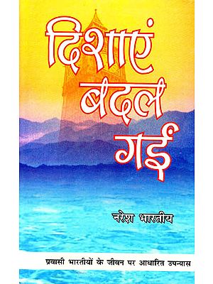 दिशाएं बदल गईं: Novel based on the life of Indian Migrants