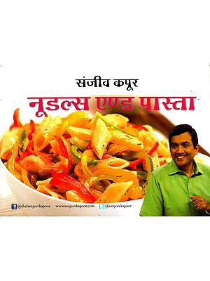 नूडल्स एण्ड पास्ता - Sanjeev Kapoor's Noodles and Pasta