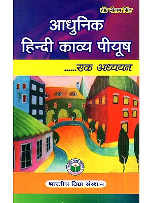 आधुनिक हिंदी काव्य पीयूष -एक अध्ययन - A Study on Modern Hindi Poetry