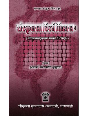 संस्कृतसाहित्येतिहास: - History of Sanskrit Literature