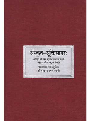 संस्क्रत सूत्त्किसागर:- Sanskrit Sukti Sagar (Photostat)