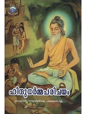 Hindu Dharma Parichayam (Malayalam)