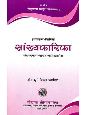 सांख्यकारिका - Samkhya- Karika of Isvara Krsna with Gaudapada Bhasya Bhavartha- Bodhika Commentary