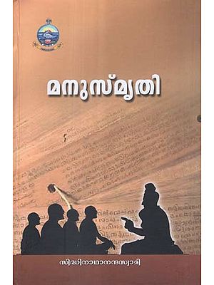 Manusmriti (Malayalam)