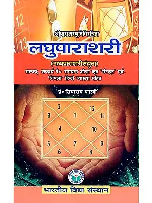 लघुपाराशरी - Laghu Parashari