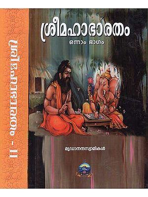 Shri Mahabharatam in Malayalam (Set of 2 Volumes)