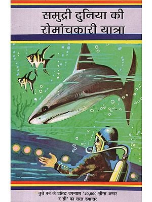 समुद्री दुनिया की रोमांचकारी यात्रा: Interesting Water Journey (A Novel by Jules Verne)