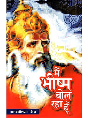 मैं भीष्म बोल रहा हूँ: An Intesresting Novel on Life of Bhishma Pitamaha