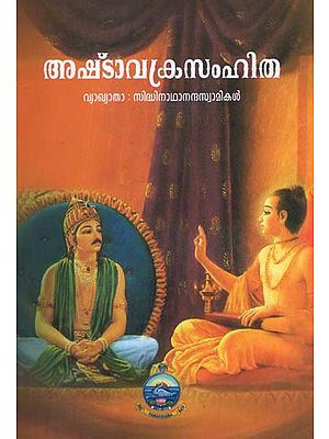 Ashtavakra Samhita (Malayalam)