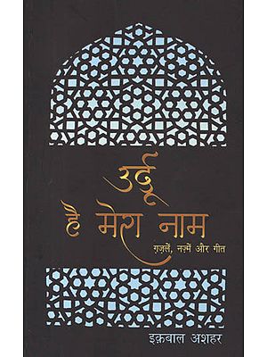 उर्दू है मेरा नाम: Urdu Gazals and Songs by Iqbal Ashar