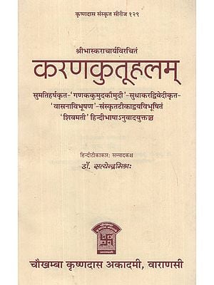 करणकुतूहलम् - Karan Kutuhalam