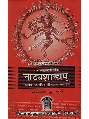 नाट्यशस्त्रम् - Natyashastram