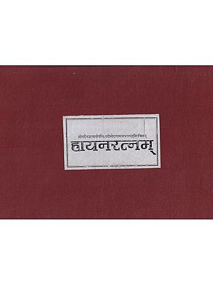 हायनरत्नम् - Haaya Naratnam (Photostat)