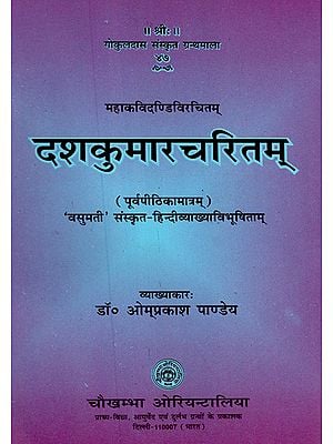 दशकुमारचरितम् -Dasa Kumara Charitam (Purva Pithika only) of Dandi 'Vasumati' Sanskrit-Hindi Commentary