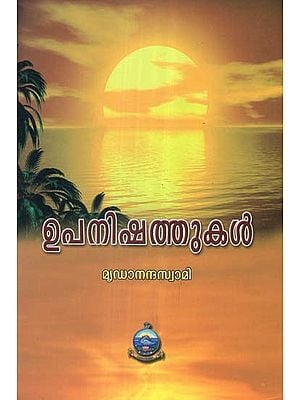 Upanishathukal (Malayalam)
