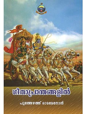 Gitaprantangalil (Malayalam)