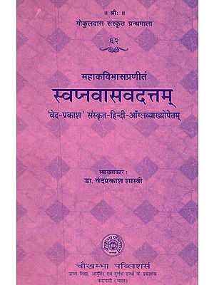 स्वप्नवासवदत्तम् - The Swapna Vasa Vadattam of Mahakavi Bhasa with The 'Veda-Prakash' Sanskrit-Hindi and English Commentaries