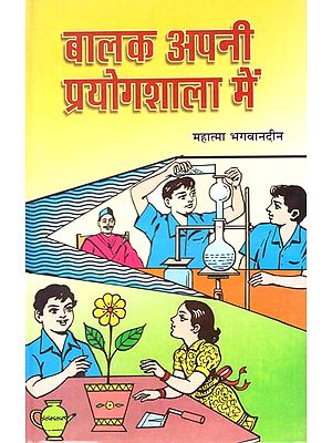 बालक अपनी प्रयोगशाला में: Children in their Laboratory