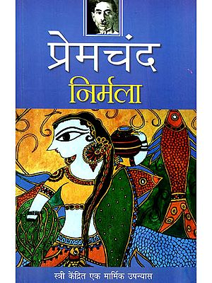 निर्मला: Nirmla (A Novel by Premchand)
