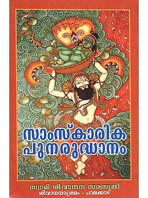 Samskarika Punaruthanam (Malayalam)