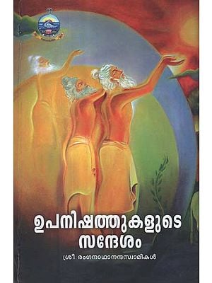 Upanishathukalute Sandesam (Malayalam)