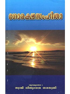 Goraksha Samhitha (Malayalam)