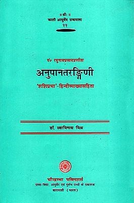 अनुपानतरङ्गिणी: Anupana Tarangini of Pt. Raghunath Prasad