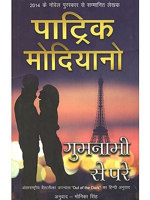 गुमनामी से परे- Hindi Translation of 'Out of the Dark' (A Novel by Nobel Prize Winner Patrick Modiano)