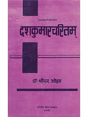 दशकुमारचरितम् - The Dasha Kumara Charitam of the Great Poet Dandi With Manorma Commentary (An Old and Rare Book)