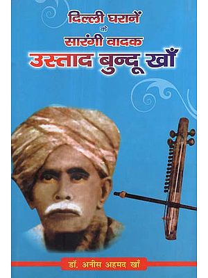 दिल्ली घरानें के सारंगी वादक उस्ताद बुन्दू खाँ- Biography of Sarangi Player of Dilli Gharana: Ustad Bundu Khan