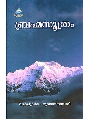 Brahma Sutram (Malayalam)