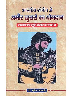 भारतीय संगीत में अमीर खुसरो का योगदान - Amir Khusro's Contribution to Indian Music