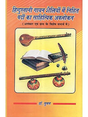 हिन्दुस्तानी गायन शैलियों में निहित पदों का साहित्यिक अवलोकन - Indian Literary Observations in Various Singing Styles