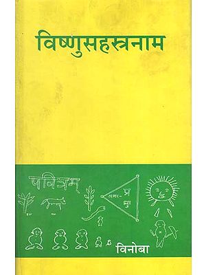 विष्णुसहस्‍त्रनाम :  Vishnu Shastranama