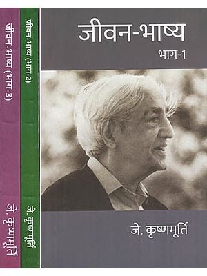 जीवन भाष्य: Commentaries on Living (Set of 3 Volumes)