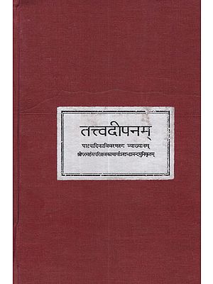 तत्त्वदीपनम् - Tattva Deepanam (Photostat)