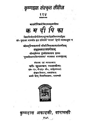 क्रमदीपिका - Krama Dipika in Photostat (An Old and Rare Book)