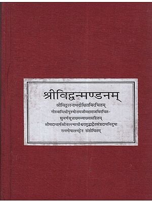 श्रीविद्वन्मण्डनम् - Shri Vidvan Mandanam  (Photostat)