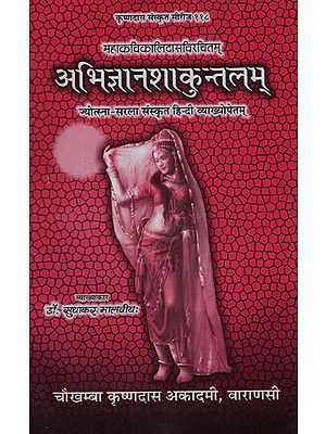 अभिज्ञानशकुन्तलम् - Abhijnan Shakuntalam