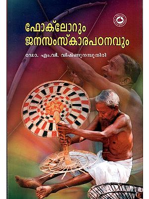 Folklorum Janasamskara Padanavum (Malayalam)