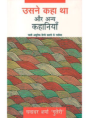 उसने कहा था और अन्य कहानियाँ: He Had Said and Other Stories