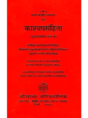 काश्यप संहिता: Kasyapa Samhita (Vriddhajivakiya Tantra)