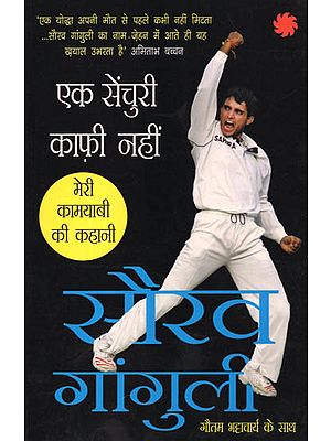 एक सेंचुरी काफी नहीं: Successful Story of Saurav Ganguli