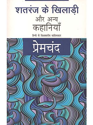 शतरंज के खिलाड़ी और अन्य कहानियाँ: Chess Player and Other Stories by Premchand